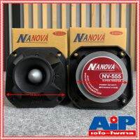 1ดอก ลำโพงแหลมจรวด NANOVA NV555 ลำโพงเสียงแหลม 4นิ้ว จรวด NA NOVA ทวิตเตอร์ NV 555 ลำโพงแหลม ลำโพง NV-555 สั่งหลายตัวกดสั่งในคำสั่งซื้อเดียวได้