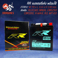 แบตเตอรี่แห้ง JTZ8V สำหรับ KLX140,NINJA,DTRACKER250,CBR400,CBR250 ปี12,CRF250L,CBR300,PHANTOM200,LX125,SPRINT125/150 RR กว้าง70xยาว112x130 (รับประกัน 6 เดือน มีปัญหารับเปลี่ยนคืน)