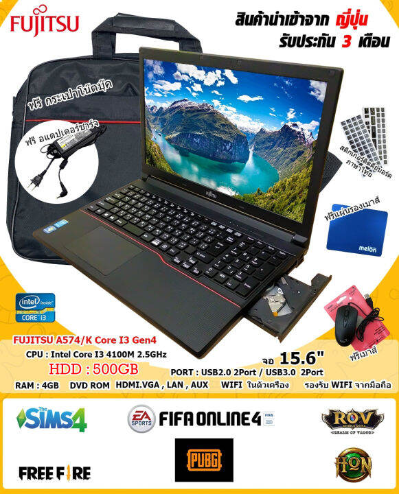 fujitsu-a574-core-i3-gen4-hdd-500-gbโน๊ตบุ๊คมือสอง-เล่นเกมออนไลน์ได้-notebook-ขนาด-15-6นิ้ว-คาราโอเกะ-ดูหนัง-ฟังเพลง