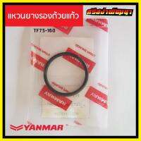 แหวนยางรองถ้วยแก้ว / โอริงรองถ้วยแก้ว Yanmar เครื่องยนต์ 1 สูบ ยันม่าร์ (แท้) : DB62_105300-55520 #ศรีสง่าพัฒนา