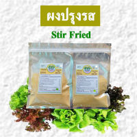 ผงปรุงรส ดีจัง D-Jang Seasoning สูตรเมนูผัดแบบ ฮากกาแต้จิ๋ว 1ซอง 100 กรัม 99 บาท