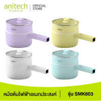 Anitech หม้อต้มไฟฟ้าอเนกประสงค์ 600 วัตต์ รุ่น SMK603 รับประกัน 2 ปี