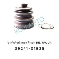 ยางหุ้มเพลาขับ นอก Nissan Sunny B13, NV, Blue Bird U11