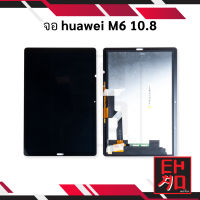 หน้าจอ Huawei M6 10.8 / M610.8 จอมือถือ หน้าจอมือถือ ชุดหน้าจอ หน้าจอโทรศัพท์ อะไหล่หน้าจอ จอแท้ (มีการรับประกัน)