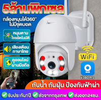 ?มีการรับประกันจากผู้ขาย1ปี? กล้องวงจรปิด wifi V380 Pro CCTV 5MP PTZ กล้อง ip camera 8 Led เปิด-ปิดไฟอัตโนมัต แอพภาษาไทย ตั้งค่าผ่านแอพพลิเคชั่นบนมือถือได้ง่ายๅ outdoor ip camera