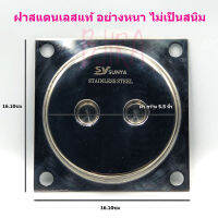 SUNYA ฝาส้วม ฝาบ่อน้ำทิ้ง สแตนเลส 5.5" รุ่น SY550 (สีเงิน)