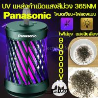 Panasonic เครื่องดักยุง เครื่องไล่ยุง ที่ดักยุงไฟฟ้า เครื่องดักยุง 2023 ที่ดักยุง ดักยุง 90000Vรับประกัน เครื่องกำจัดยุง สไตล์LED360°อัตราการฆ่าสัมผัส99.99% อายุการใช้งานแบตเตอรี่ยาวนาน ยากันยุงไฟฟ้า โคมไฟดักยุง ไฟไล่ยุง ไฟดักยุง กับดักยุงไฟฟ้า ที่ไล่ยุง