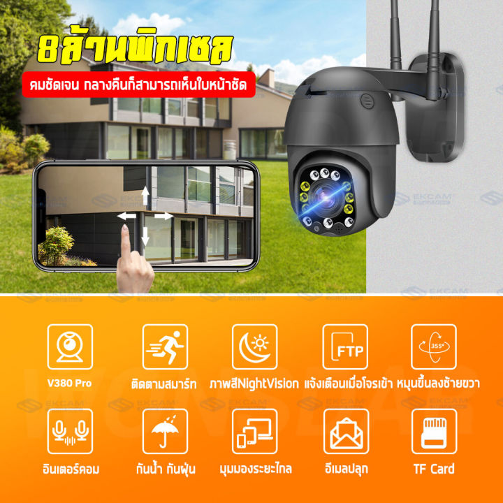 app-v380-กล้องวงจรปิดกลางแจ้ง-v380-pro-8ล้านพิกเซล-กล้องวงจรปิด-wifi-ptz-outdoor-wifi-ip-camera-hd-8mp-3200-2400p-ภาพคมชัด-กล้องกันน้ำ-รองรับภาษาไทยเมนูไทย