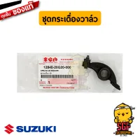 ชุดกระเดื่องวาล์ว ARM COMP, VALVE ROCKER แท้ Suzuki Smash 110 โฉมแรก/Junior/D/Pro/Revo / Best 125 / Katana 125