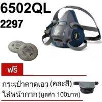 3M 6502 QL กันสารเคมี ขนาดกลาง 6502QL พร้อม ตลับกรองฝุ่น 2297