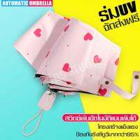 ร่ม ร่มพับออโต้ ร่มอัตโนมัติ ร่มกันUV ร่มกันฝน ร่มกันแดด ร่มอเนกประสงค์ Multipurpose umbrella ร่มพับพกพา Portable folding umbrella ร่มกันแสงกัน UV95% ร่มพับลายผลไม้ ร่มพับอัตโนมัติร่มกันแดดเข้าใหม่ ร่มพับมือเดียว ร่มกันยูวี ร่มแฟชั่น