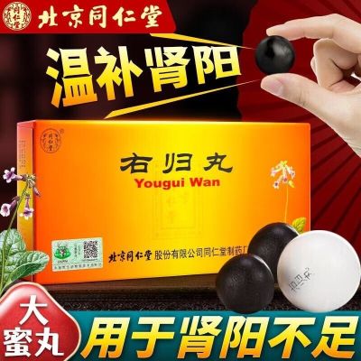 Tongrentang Yougui Pills 9gx10 pills/box frequent urination nocturnal emission kidney deficiency yang loose stool thin spirit lack of energy warming yang dispelling cold waist