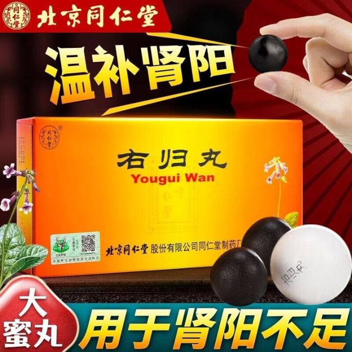 tongrentang-yougui-pills-9gx10-pills-box-frequent-urination-nocturnal-emission-kidney-deficiency-yang-loose-stool-thin-spirit-lack-of-energy-warming-yang-dispelling-cold-waist