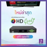 รุ่นใหม่!! กล่องรับสัญญาณทีวีดาวเทียม  GMM HD GOOD (ใช้ได้กับจานทุกรุ่น) รองรับ USB WIFI ดูทีวีออนไลน์เเละYouTube ได้ ภาพคมชัดFull HD 1080P