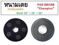 16,18,20 นิ้ว หนามเตย จานจับแผ่นขัด ยี่ห้อแชมป์เปี้ยน Pad Driver for ScrubMachine