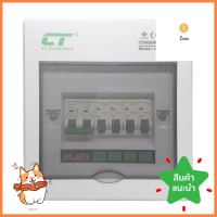 ตู้คอนซูมเมอร์ยูนิต CHONG 4 ช่อง 32 แอมป์ พร้อมกันไฟรั่ว CT ELECTRICCONSUMER UNIT + RCBO CT ELECTRIC CHONG 4-WAY 32A **คุณภาพดี**