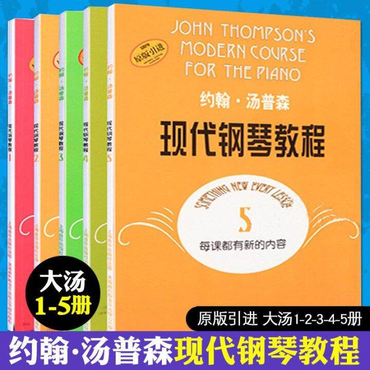 John Thompson Modern Piano Course 13 Book Children's Piano