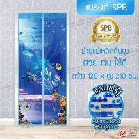 MUL มู่ลี่ (ขนาด 120x210 ซม.)ม่านแม่เหล็กกันยุง ติดประตู ลายท้องทะเล สีฟ้า Magic Mesh Mosquito Door Mesh ผ้าม่าน ม่าน