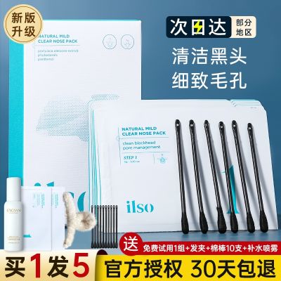 ilso nose sticker to remove blackheads and acnes closed mouth gentle export liquid blackhead stickers oil control clean shrink pores female men