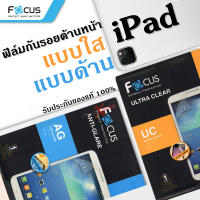 Focus ฟิล์มใส ฟิล์มด้าน iPad Pro 11 2018 2020 2021 2022 / iPad Pro 12.9 2018 2020 2021 ฟิล์ม ไอแพด