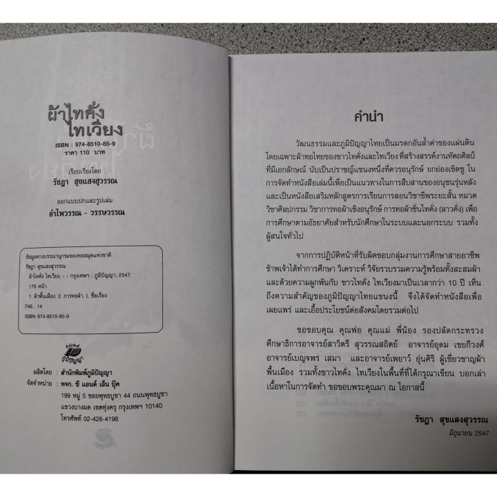 ผ้าไทคั่งไทเวียง-110บ-0859