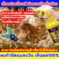 แมลงวันตายใน 1 วินาที KQ ยา ฆ่า แมลงวัน ฉีด 500g สามารถฉีดพ่นโดยตรงกับปศุสัตว์ สเปรย์ไล่แมลงวัน ไม่มีสีไม่มีกลิ่น ยาฆ่าแมลงวัน ไม่มีแมลงวันภายใน 10000 เมตร ยากำจัดแมลงวัน กำจัดแมลงวัน ที่ไล่แมลงวัน