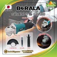 BERALA เครื่องเจียร์ 4 นิ้ว M9513B เกรดญี่ปุ่น มอเตอร์ทองแดงแท้ 100% ลูกหมู ลูกหนู เจียร์ งานเจียร งานตัด งานขัด (SK)