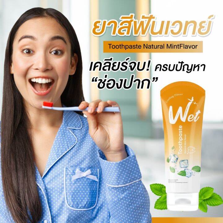 wet-เวทย์-ยาสีฟันเซรั่ม-แก้ปวดฟัน-ลดการสะสมของหินปูน-ระงับกลิ่นปาก-เลือดออกตามไรฟัน-1-หลอดมี-60g-ซื้อ-2-แถม-2-ราคาเพียง-880-ส่งฟรีปลายทาง