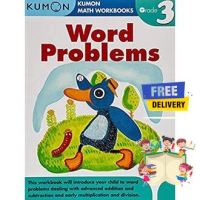 New ! Word Problems (Kumon Math Workbooks Grade 3) สั่งเลย!! หนังสือภาษาอังกฤษมือ1 (New)