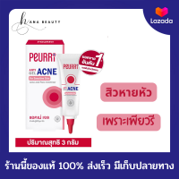 [ของแท้] Peurri Rapid All Acne Clear Gel เจลแต้มสิว เพียวรี แรพิท ออล แอคเน่ เคลียร์ เจลลดสิวอักเสบ ขนาด 3 กรัม