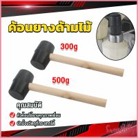 Sweet Belly 300g 500g ค้อนยางด้ามไม้ ขนาดเล็ก ค้อนหัวยาง ค้อนยาง ฆ้อนยาง ฆ้อนหัวยาง Rubber Hammer