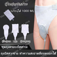 ถุงปัสสาวะแบบพกพา ถุงปัสสาวะพกพา ถุงปัสสาวะคาดเอว 1000ml ผู้ใหญ่ถุงปัสสาวะ/ชุดถุงครอบปัสสาวะ/ถุงปัสสาวะชาย ถุงปัสสวะชาย ทำความสะอาดที่ถอดออกได้