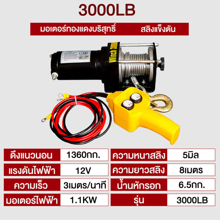 antetsi-รอกไฟฟ้า-12v-รอกสลิงไฟฟ้า12v-วินซ์ไฟฟ้า12v-winch12v-กว้านสลิงไฟฟ้า-รอกลากรถ-รอกยกของ-12v-มอเตอร์กันน้ำ-ลากได้น้ำหนัก1814โล