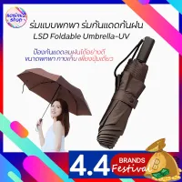 ROM ร่มกันแดด ร่มแบบพกพา  กันฝน LSD Foldable   ร่มแบบพกพา     ร่มกันแสงUV ร่มพับ ร่มพกพา ร่มกันฝน  Umbrella