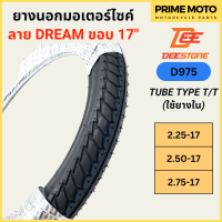 ยางนอกมอเตอร์ไซค์ Deestone ดีสโตน D975 ลายดรีม T/T (Tube Type) ขอบ 17 นิ้ว