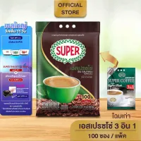 [100 ซอง] SUPER Instant Coffee 3in1 ซุปเปอร์กาแฟ ออริจินัล 3 อิน 1