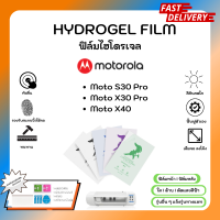 ฟิล์มไฮโดรเจล พรีเมี่ยม ฟิล์มหน้า-ฟิล์มหลัง พร้อมอุปกรณ์ติดฟิล์ม Motorola Moto S30 Pro X30 Pro X40