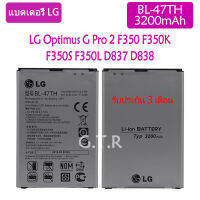 แบตเตอรี่ แท้ LG Optimus G Pro 2 F350 F350K F350S F350L D837 D838 battery แบต BL-47TH 3200mAh รับประกัน 3 เดือน