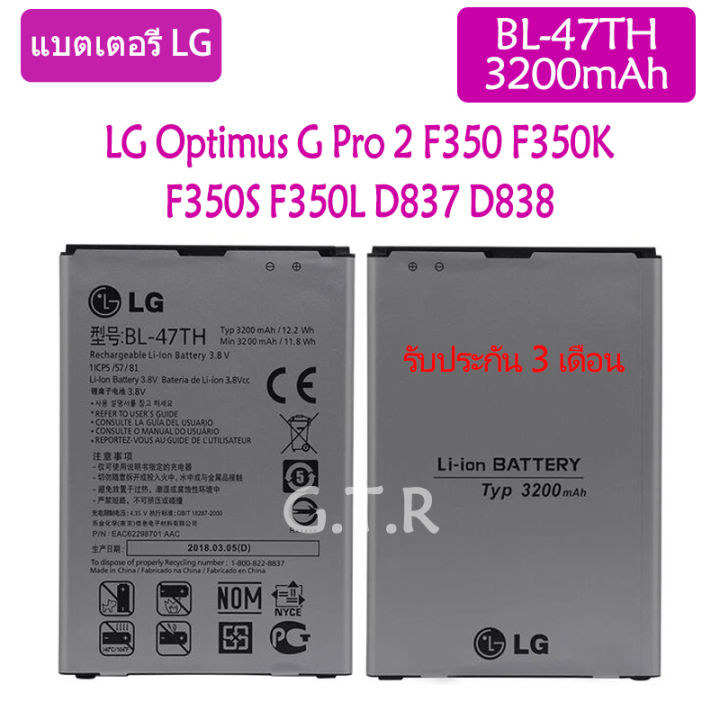 แบตเตอรี่-แท้-lg-optimus-g-pro-2-f350-f350k-f350s-f350l-d837-d838-battery-แบต-bl-47th-3200mah-รับประกัน-3-เดือน