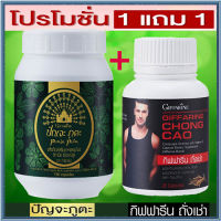 สินค้าแท้100%??ซื้อ1แถม1สุดคุ้ม#ปรับสมดุลให้ร่างกายGiffarinปัณจะภูตะชนิดแคปซูล+กิฟารีนถั่งเช่าบำรุงร่างกายมีประโยชน์/รวม2กระปุก?ร้านLoveR