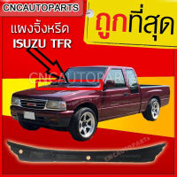 แผงจิ้งหรีด ISUZU TFR มียางรอง