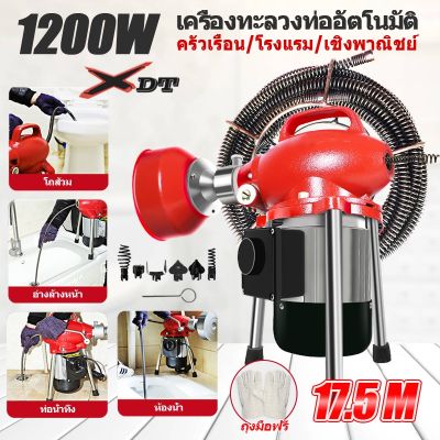 [พร้อมส่ง]เครื่องทะลวงท่อ เครื่องงูเหล็ก โนมัติ งูเหล็ก งูเหล็กทะลวงท่อ 1200W แบบมืออาชีพ กำลังสูง ใช้ใน ห้องน้ำ ทะลวงท่อตัน[สินค้าใหม่]