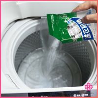Missyou ผงทำความสะอาดเครื่องซักผ้า ผงล้างเครื่องซักผ้า Washing Machine Cleaner Powder มีสินค้าพร้อมส่ง