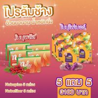 โนบุ โนอ้วน อาหารเสริมลดน้ำหนักสำหรับคนที่ลดยาก ของแท้ 1000% โปร 5 แถม 5