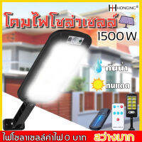 Solar light ไฟโซล่าเซลล์ โซล่าเซลล์ 1500W หลอดไฟแอลอีดี ไฟโซลาเซล หลอดไฟ โซร่าเซลล์ พลังงานแสงอาทิตย์ ไฟแสงอาทิตย์ Led แผง โซล่าเซลล์ ไฟโซลาเซลล์ค่าไฟ 0 บาท เซ็นเซอร์อัจฉริยะ ห้องที่เหมาะสม ตลาดโต้รุ่ง โคมไฟโซลาเซลล์  ไฟภายนอกอาคาร