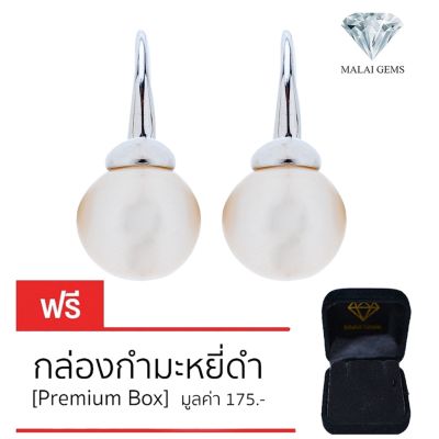 Malai Gems ต่างหูมุก เงินแท้ Silver 925 เพชรสวิส CZ เคลือบทองคำขาว รุ่น 11011531 แถมกล่อง ต่างหูเพชร ต่างหูเงินแท้