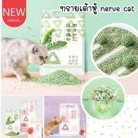 CatHoliday ทรายเต้าหู้ nerve cat ทรายแมว