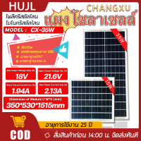 แผงโซล่าเซลล์ 12V solar panel กันน้ำ Single crystal/Polycrystalline มีขนาดให้เลือกคือ 25W 30W 35W 40W ไฟโซล่าเซลสนามe