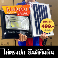 Solar lights ไฟโซล่าเซลล์ 300w โคมไฟโซล่าเซล พร้อมรีโมท รับประกัน 1ปี หลอดไฟโซล่าเซล ไฟสนามโซล่าเซลล์