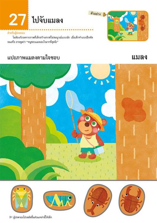 แบบฝึกหัด-kumon-ชุดก้าวแรกของหนู-มาติดสติกเกอร์และแปะกระดาษกันเถอะ-มหัศจรรย์สัตว์โลก